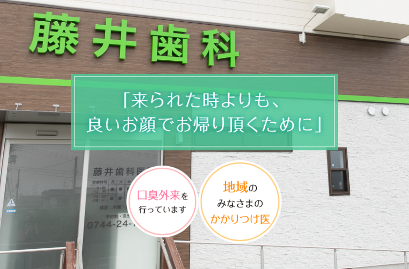 「来られた時よりも、良いお顔でお帰り頂くために」
丁寧・親切・安心安全をモットーに“患者様本位”の治療をご提供します